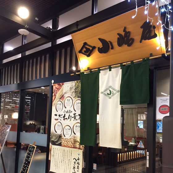 越後湯沢店