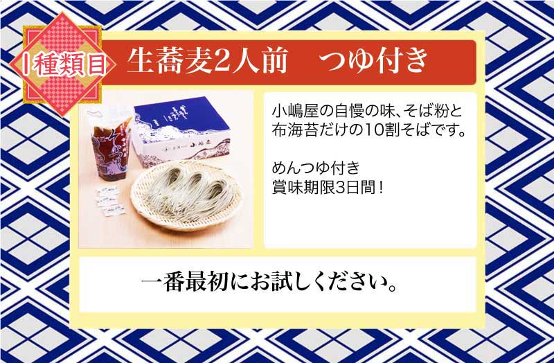 生蕎麦2人前