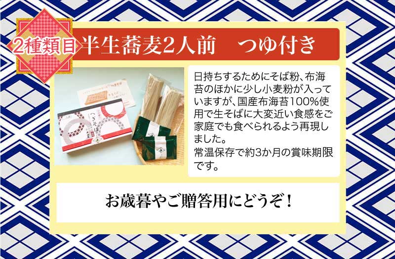 半生そば2人前