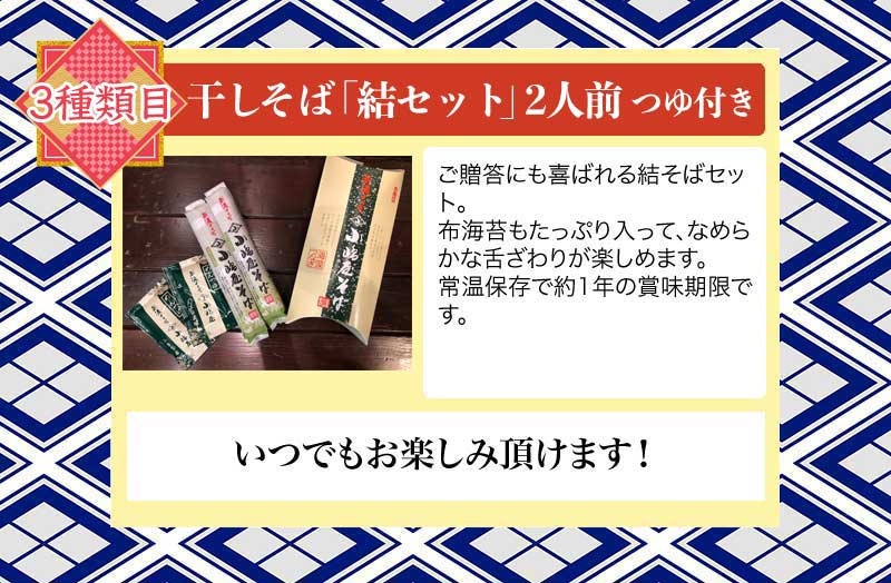 干しそば「結セット」2人前　つゆ付き