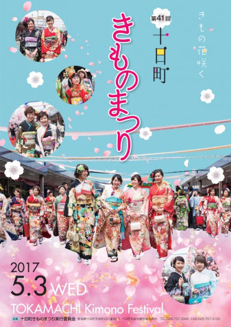 十日町きものまつり
