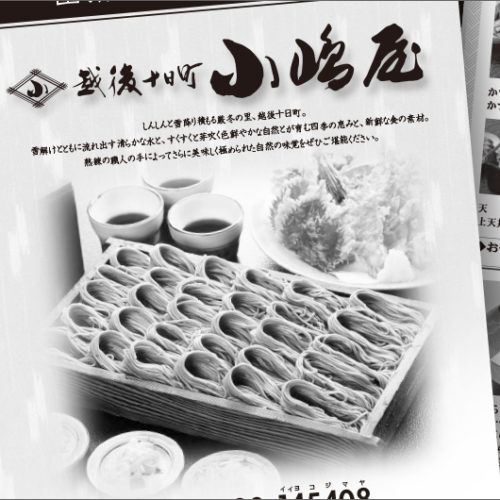 小嶋屋本店出前メニュー