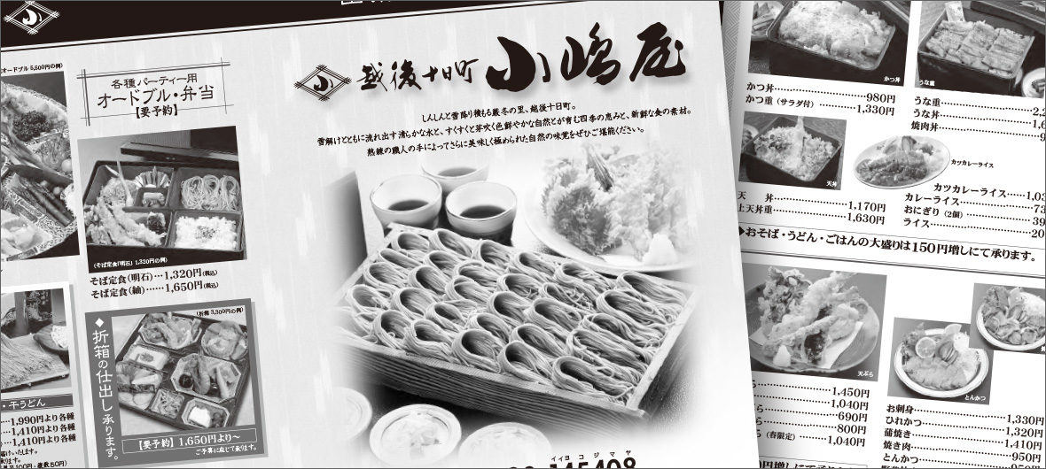 小嶋屋本店出前メニュー