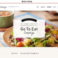 農林水産省-GoToEatキャンペーン