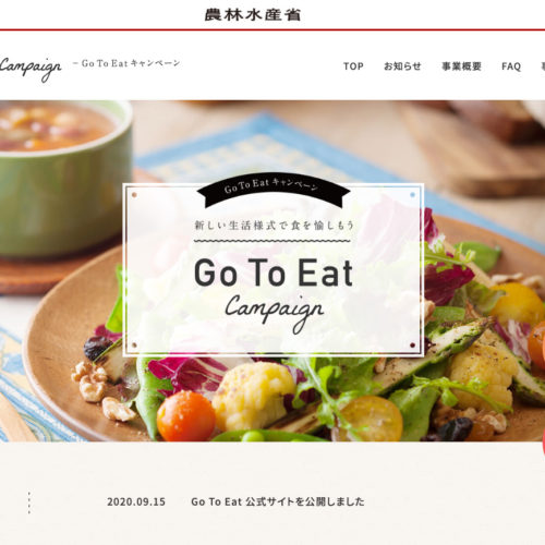 農林水産省-GoToEatキャンペーン